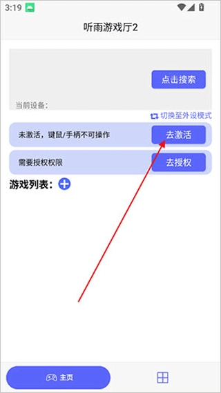 听雨游戏厅2免费安装包下载