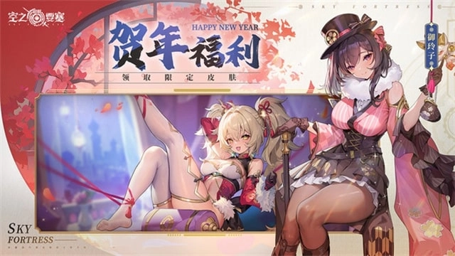 空之要塞启航游戏合集