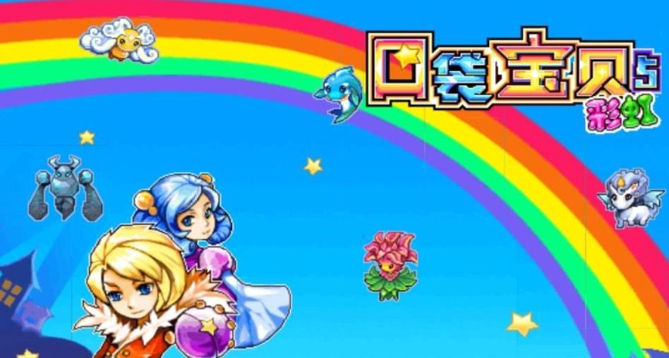 宠物王国5彩虹游戏合集