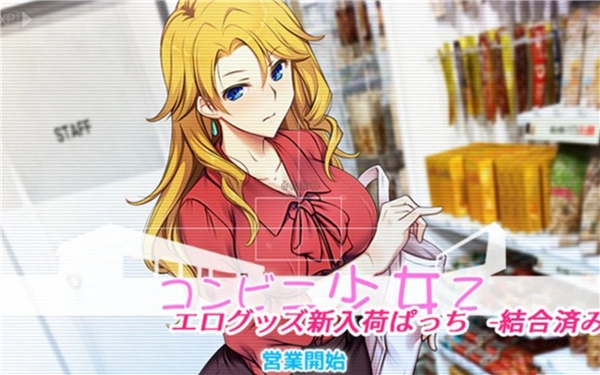 便利店少女Z安卓汉化版下载