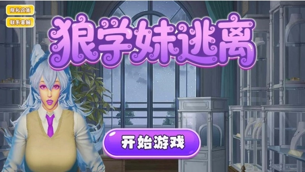 恐怖狼学妹手机版下载(狼伴侣)