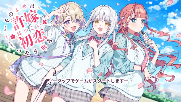 我的未婚妻還不太懂初戀手游截圖1