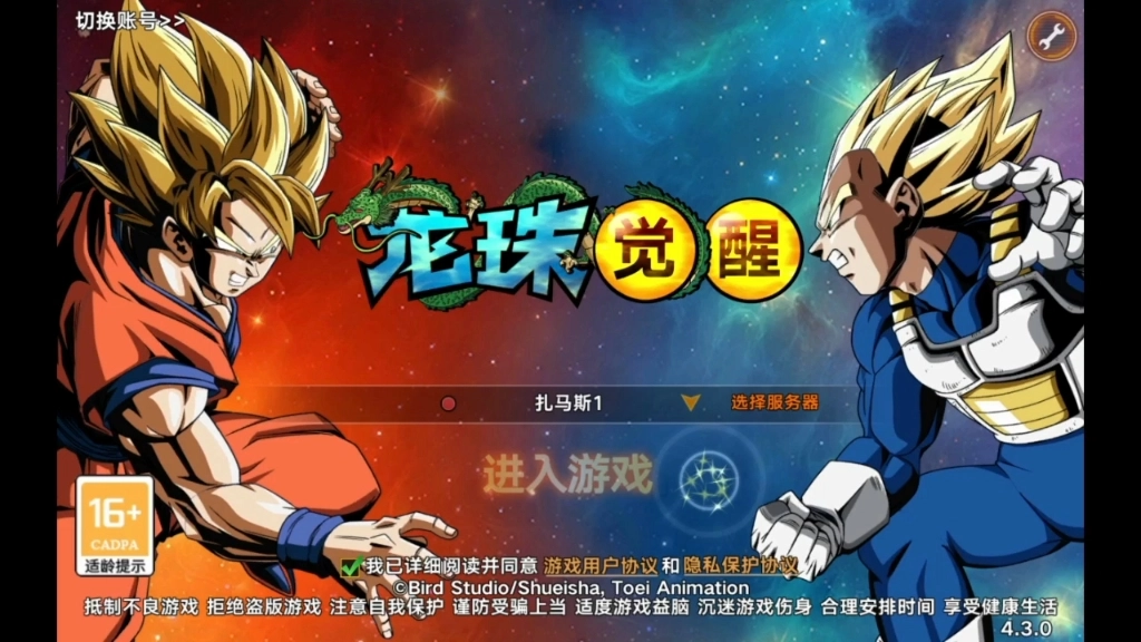 龙珠觉醒