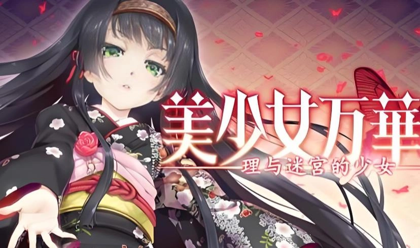 美少女万华镜版本大全