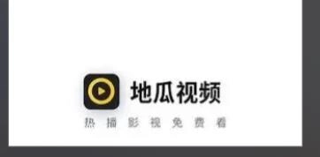 地瓜视频