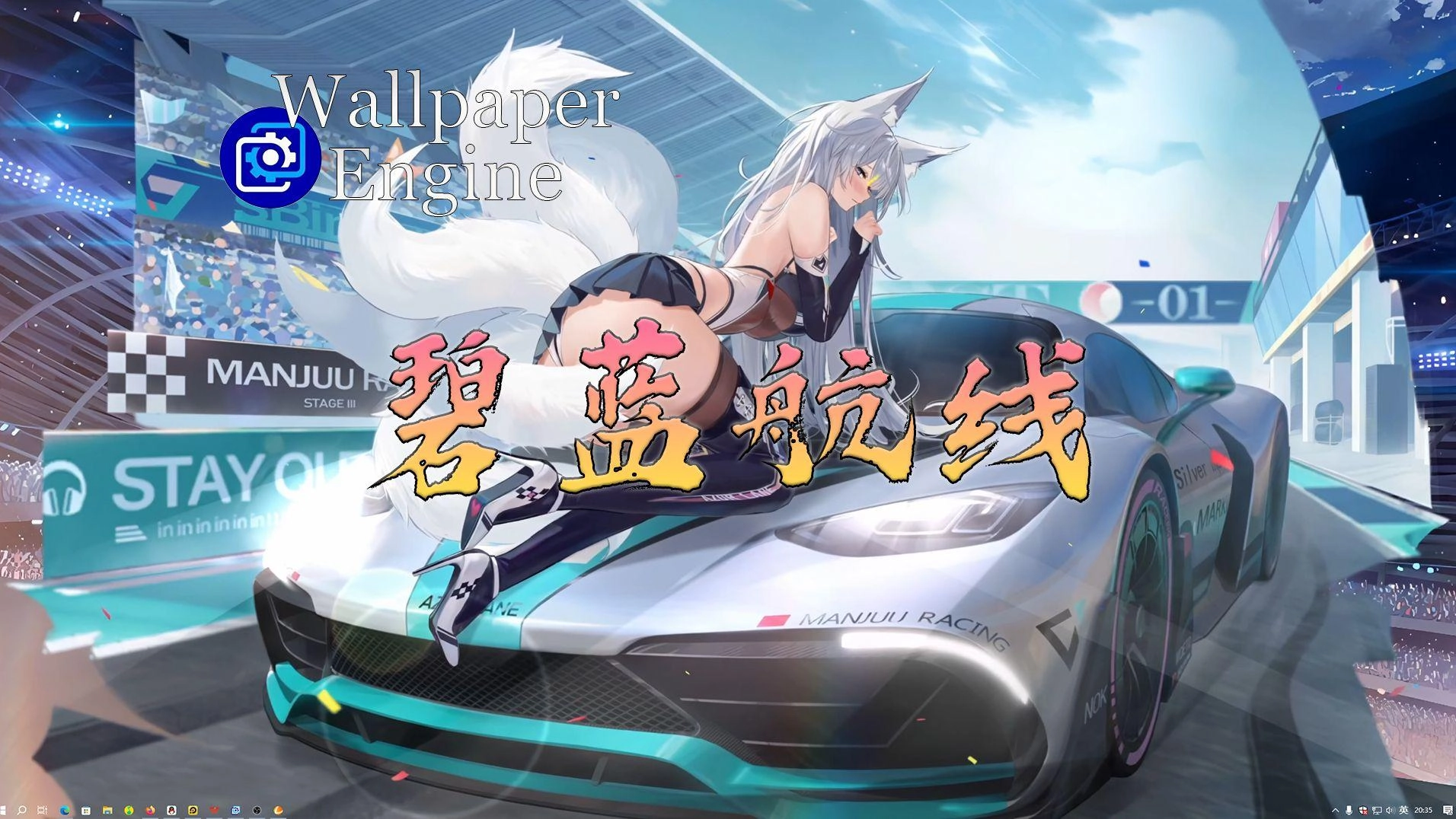 碧蓝航线