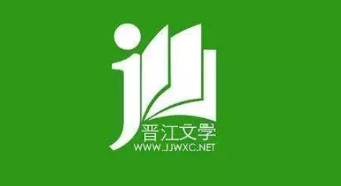 晋江文学城app下载大全