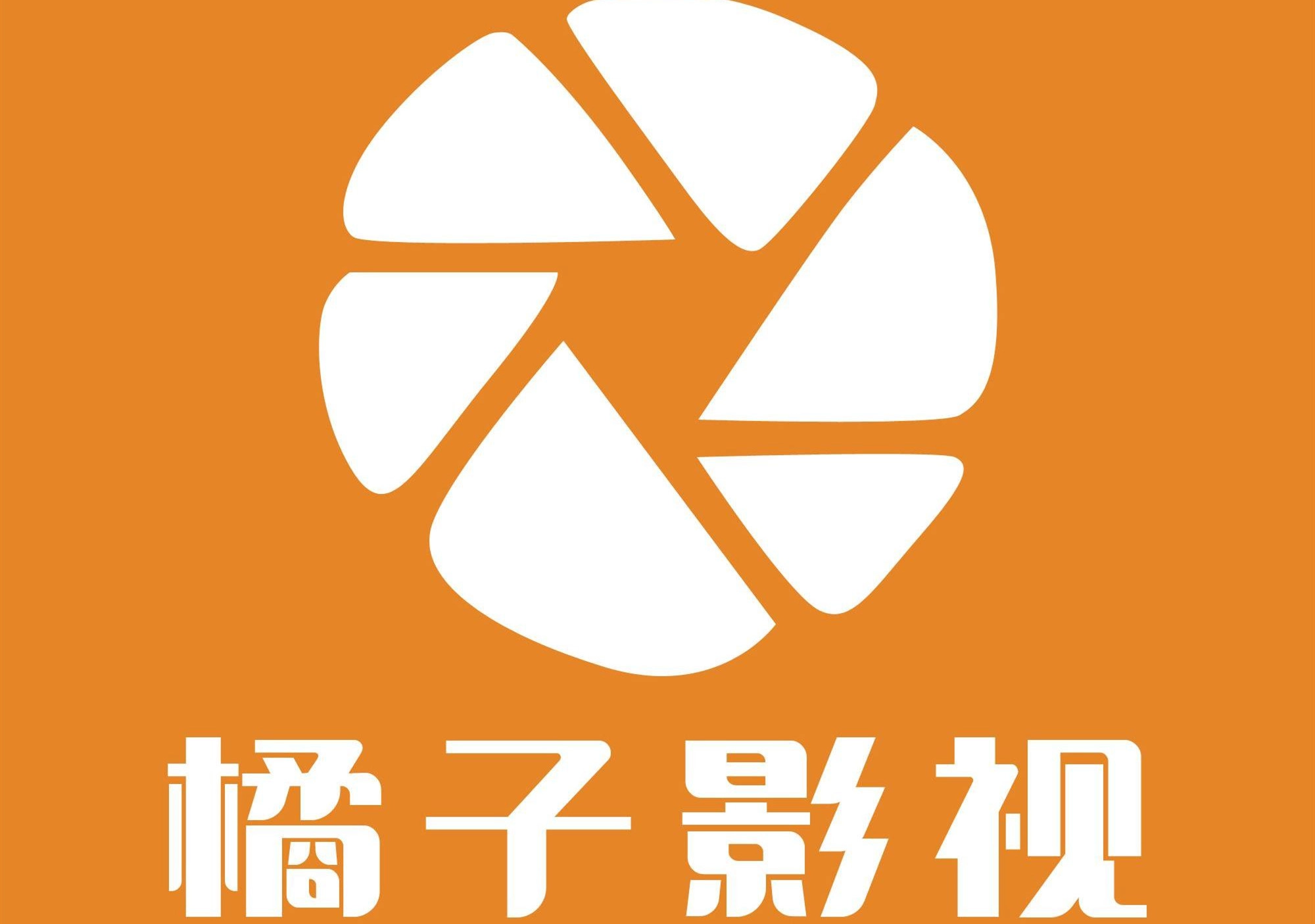 桔子影视