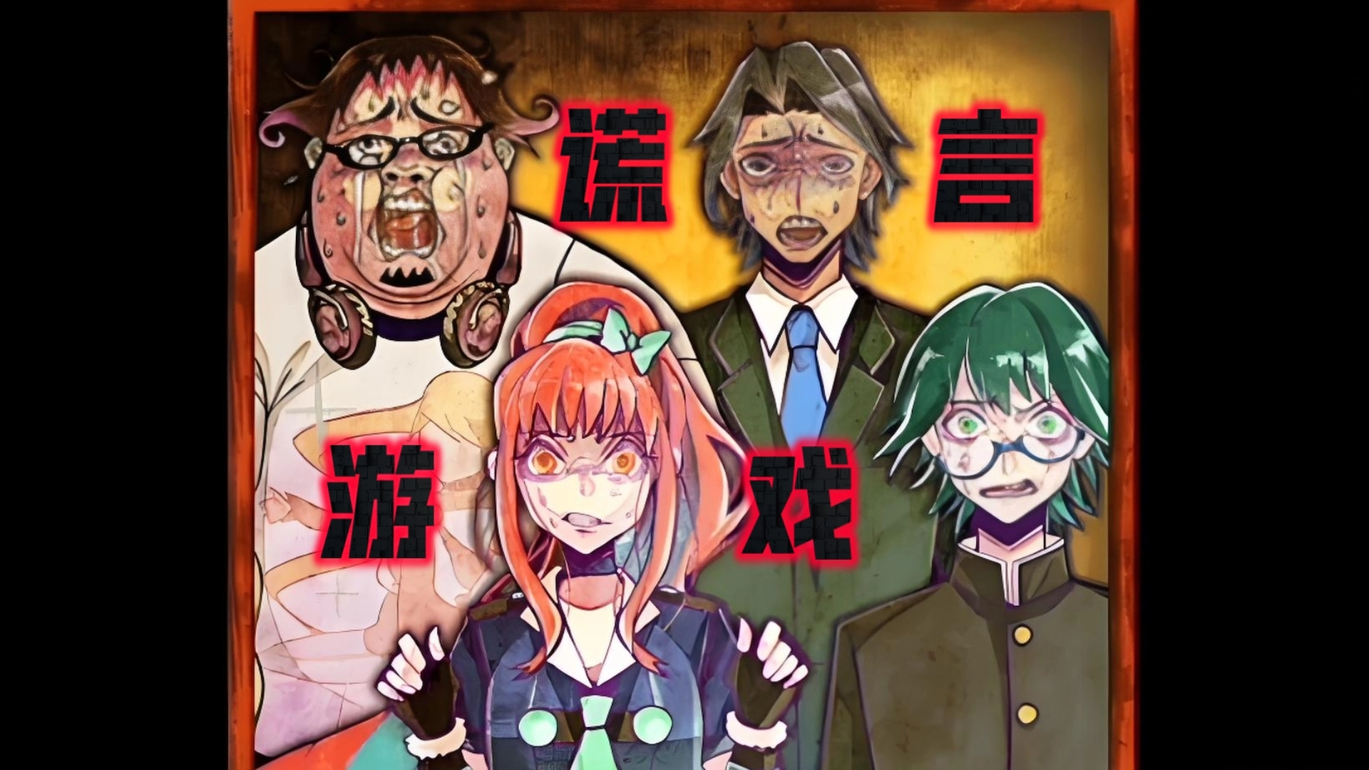 谎言侦探手游下载-谎言侦探手机版/最新版/中文版-谎言侦探版本大全