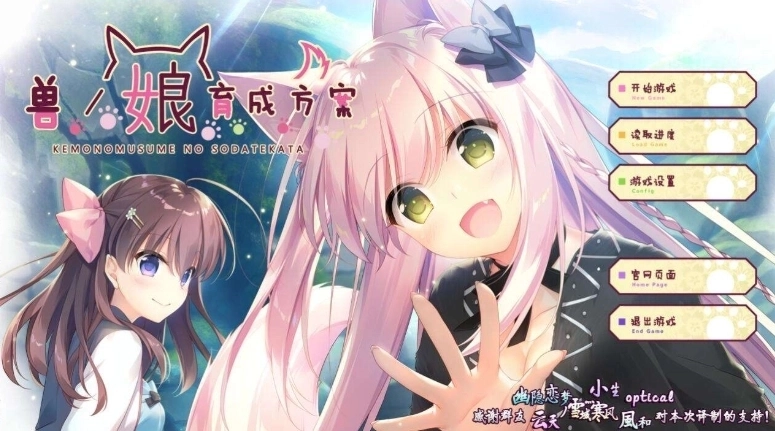 兽娘育成方案galgame安卓版下载