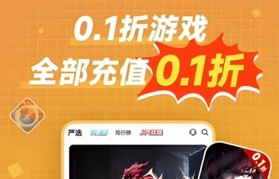 游戏折扣充值平台下载-游戏折扣充值平台app-游戏折扣充值平台排行榜