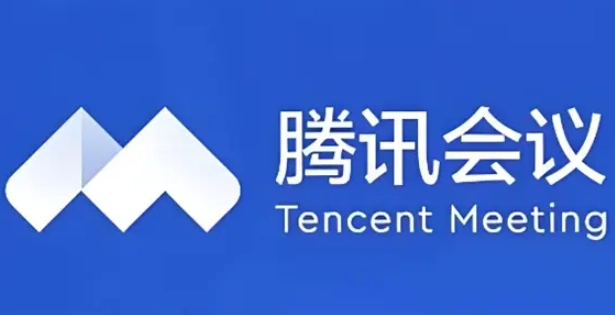 腾讯会议系列下载合集