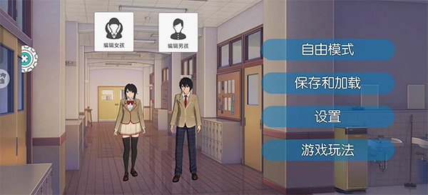 高校少女模拟器中文版下载