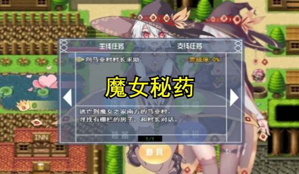 魔女秘药