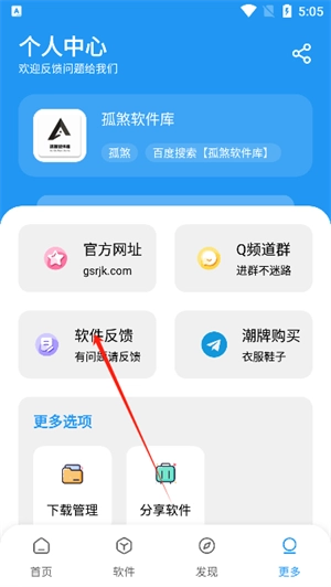 孤煞软件库4.3