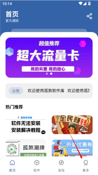 孤煞软件库4.3
