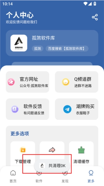 孤煞软件库4.3