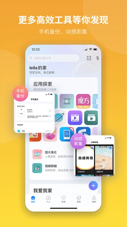 魔盘手机下载