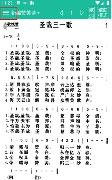 诗歌本赞美诗歌本安卓下载