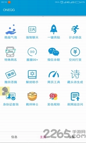 wh工具箱手机版V2.0.1下载