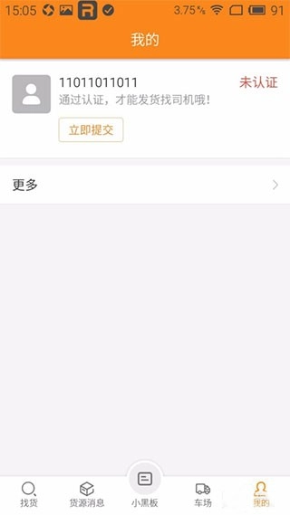运满满最新版下载