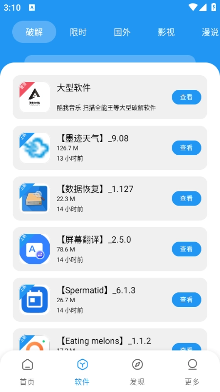孤煞软件库3