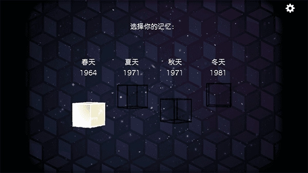 方块逃脱四季图1