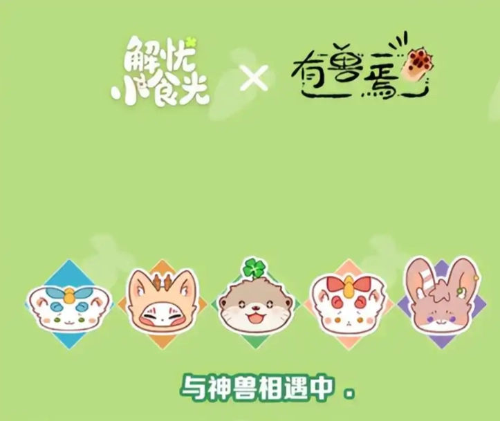 解忧小食光