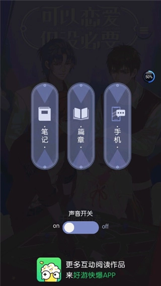 可以恋爱但没必要手游下载