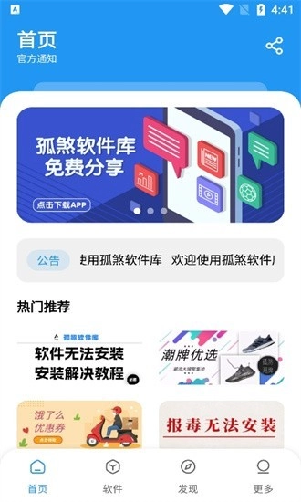 孤煞软件库1