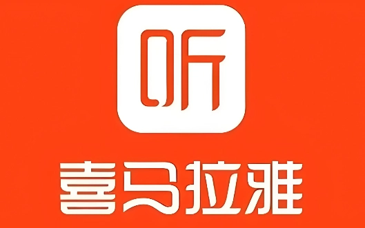 喜马拉雅听书app下载大全