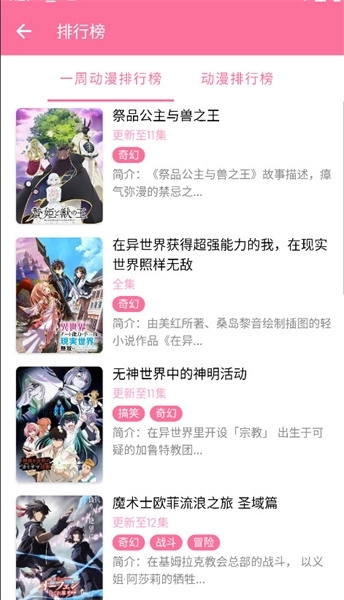 秒播动漫app下载