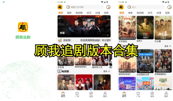 顾我追剧版本合集
