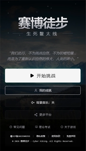 赛博徒步生死鳌太线游戏下载安装