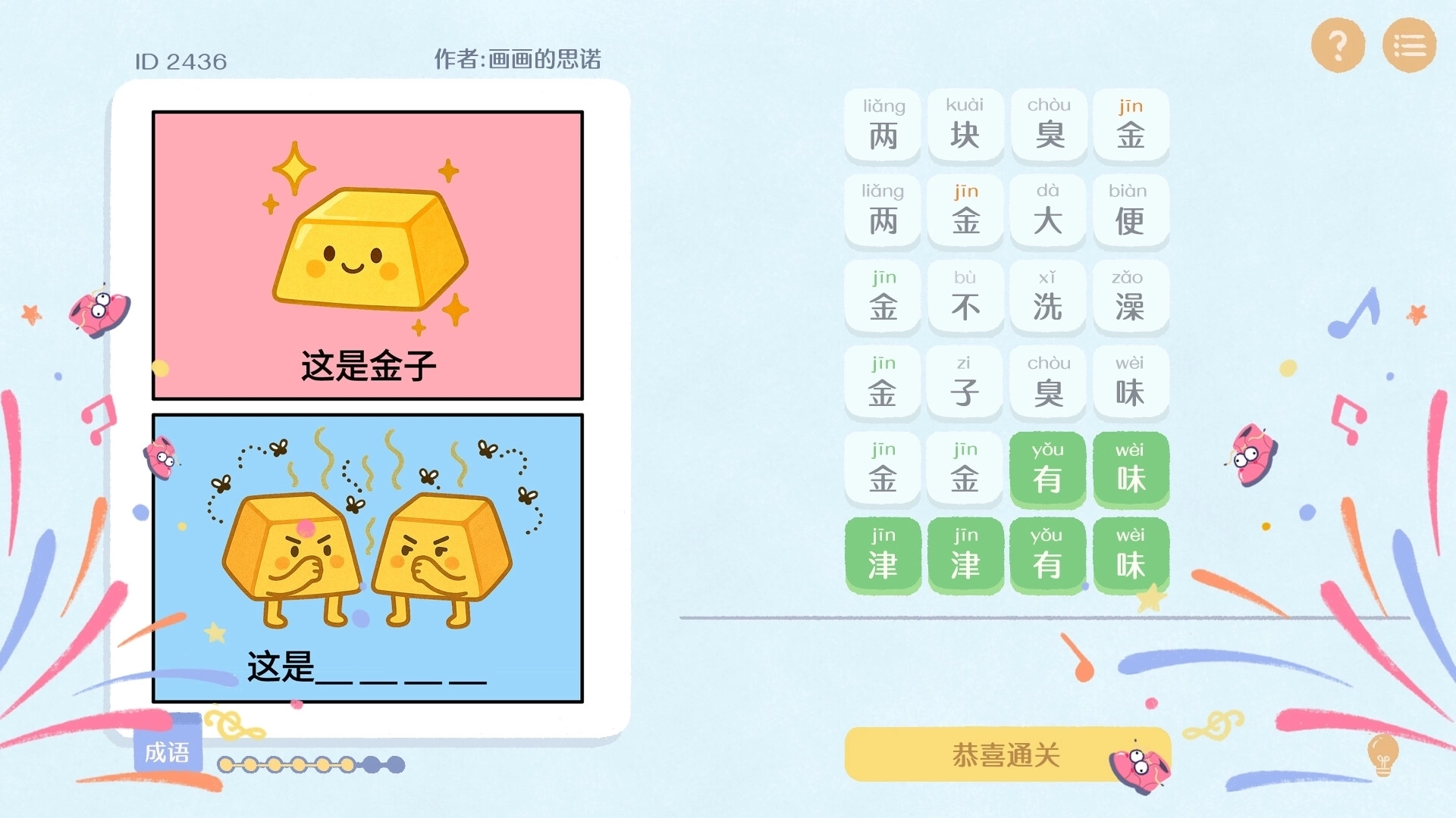 这是谐音梗游戏下载