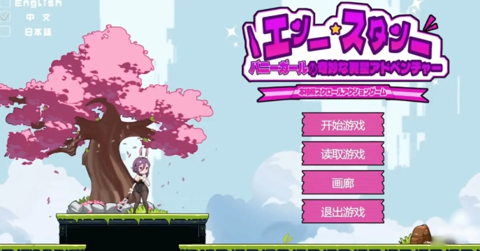 兔女郎的奇妙异星冒险安卓直装版