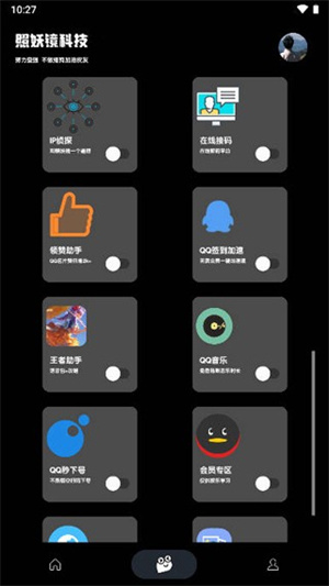 照妖镜官网版安装包下载