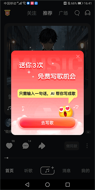 快歌最新版下载