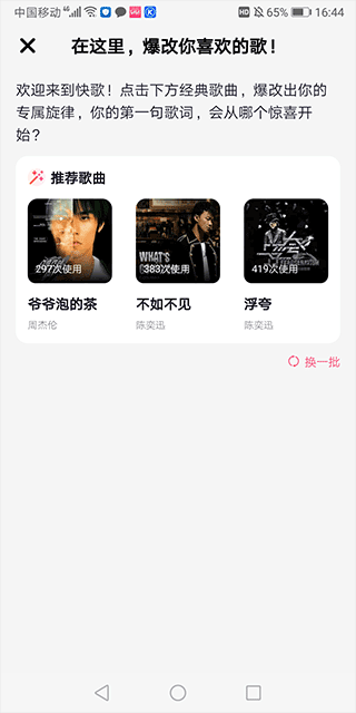 快歌最新版下载