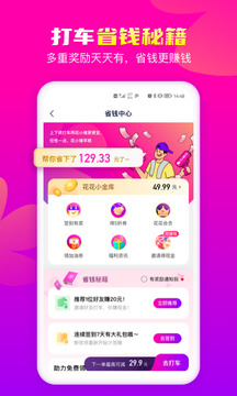 花小猪免费版下载
