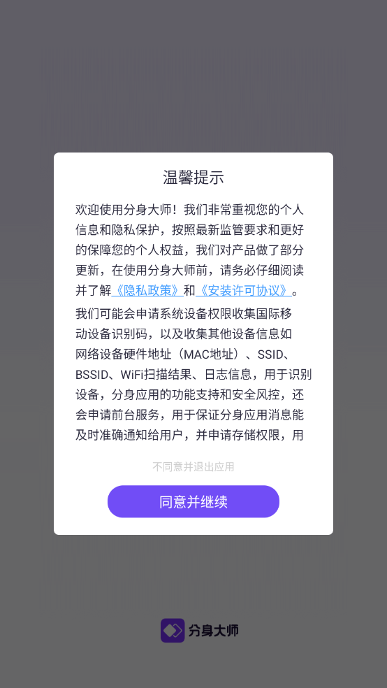 分身大师最新版下载