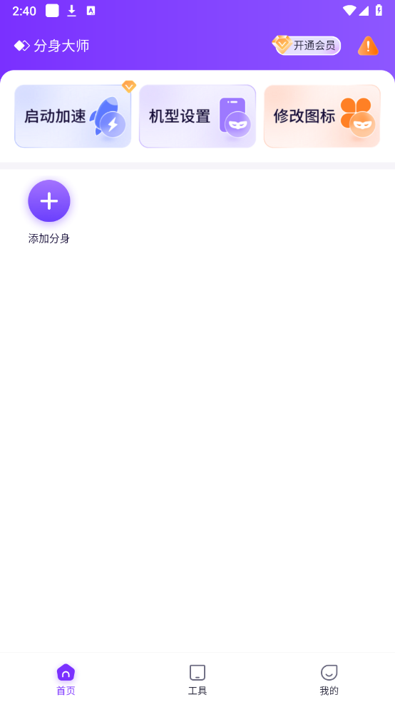 分身大师最新版下载