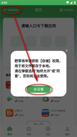 野草助手安卓版下载