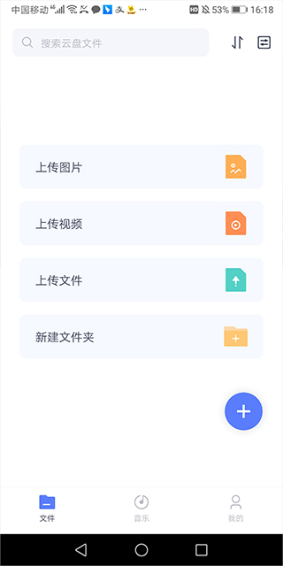 123云盘手机版下载