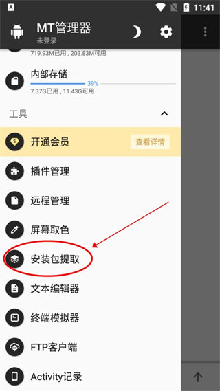 mt管理器手机版免费下载