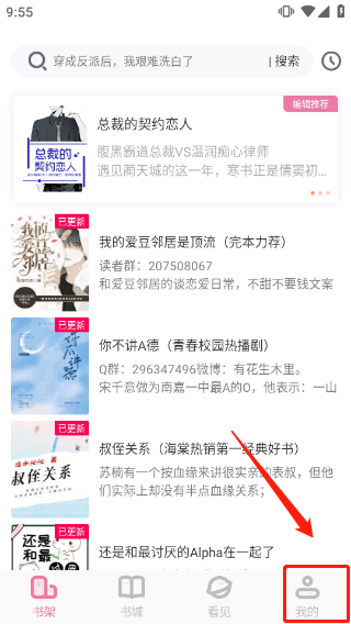 海棠文学城安卓版安装下载