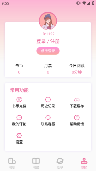 海棠文学城安卓版安装下载