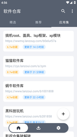 软件仓库免费版下载