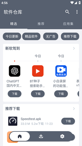 软件仓库免费版下载
