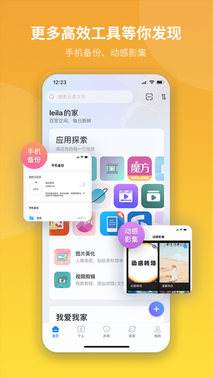 魔盘手机版下载